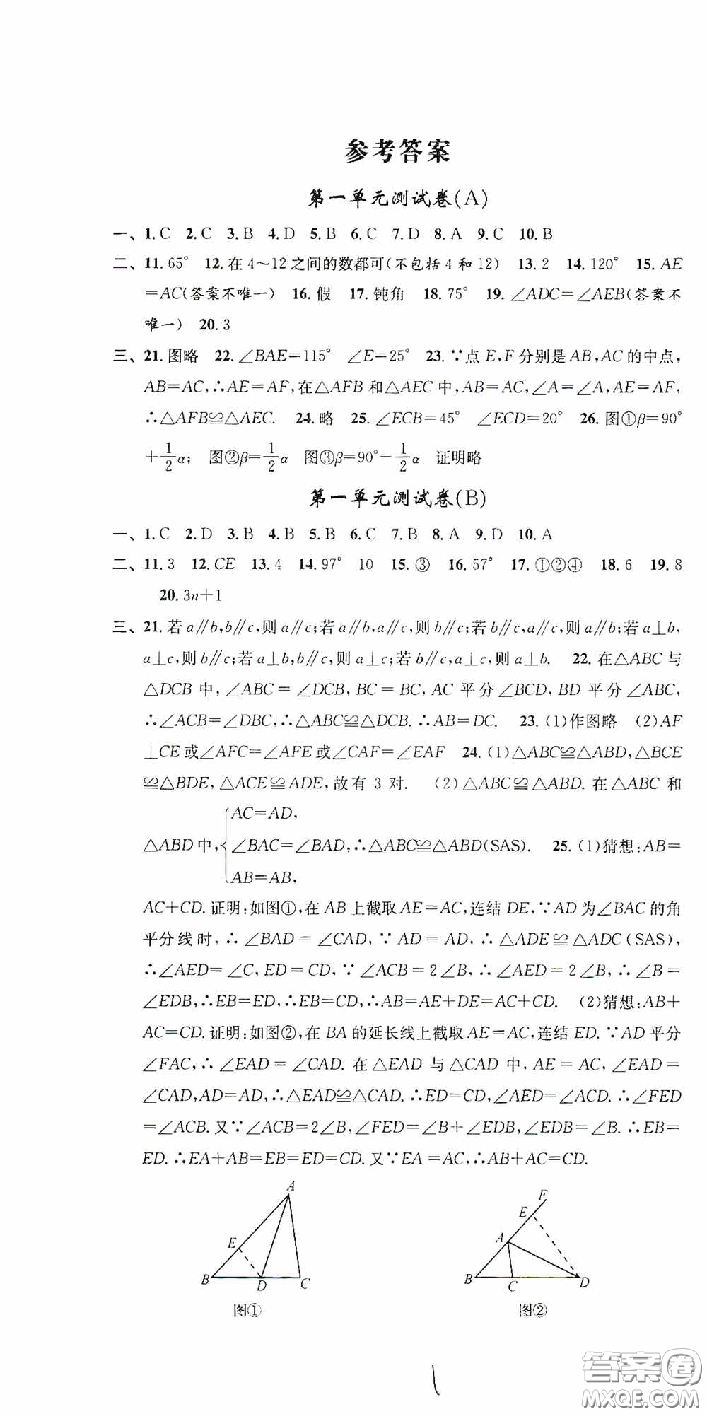 浙江大學(xué)出版社2020浙江名卷浙江新一代單元練習(xí)冊(cè)八年級(jí)數(shù)學(xué)上冊(cè)人教版答案