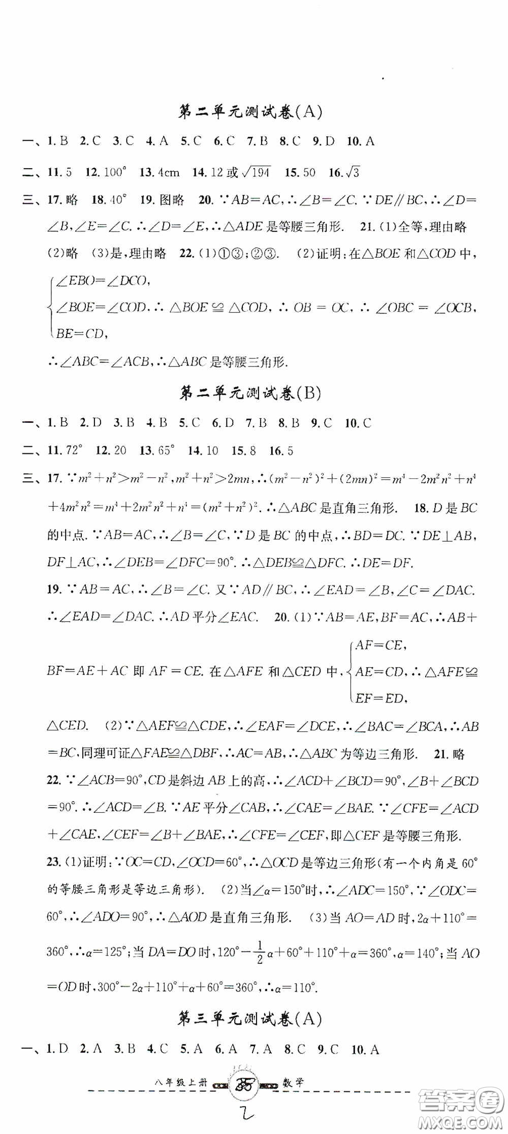 浙江大學(xué)出版社2020浙江名卷浙江新一代單元練習(xí)冊(cè)八年級(jí)數(shù)學(xué)上冊(cè)人教版答案