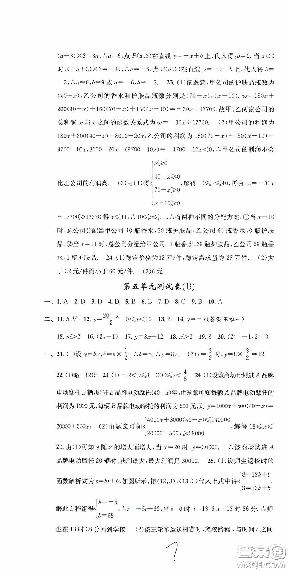 浙江大學(xué)出版社2020浙江名卷浙江新一代單元練習(xí)冊(cè)八年級(jí)數(shù)學(xué)上冊(cè)人教版答案