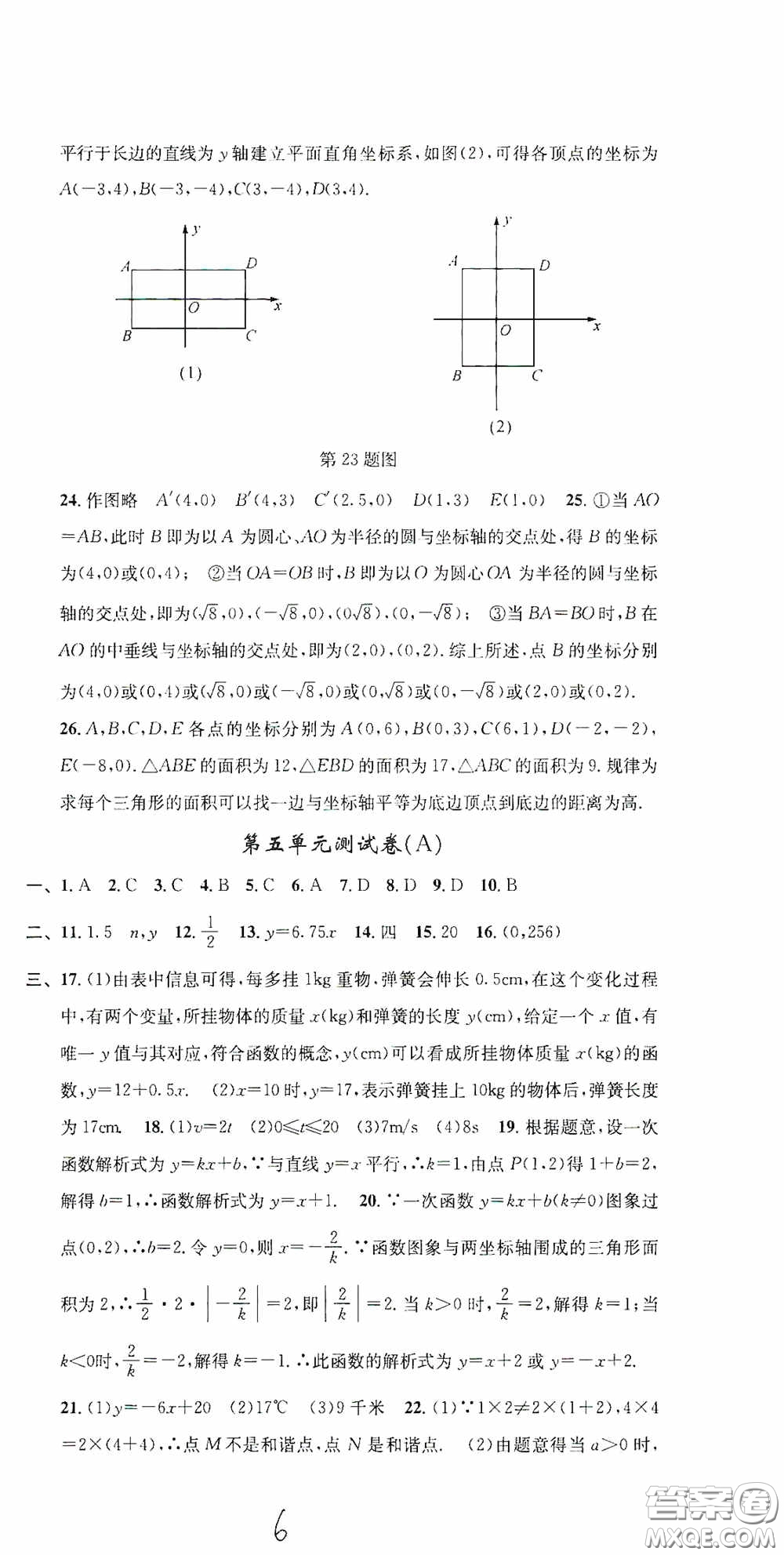 浙江大學(xué)出版社2020浙江名卷浙江新一代單元練習(xí)冊(cè)八年級(jí)數(shù)學(xué)上冊(cè)人教版答案