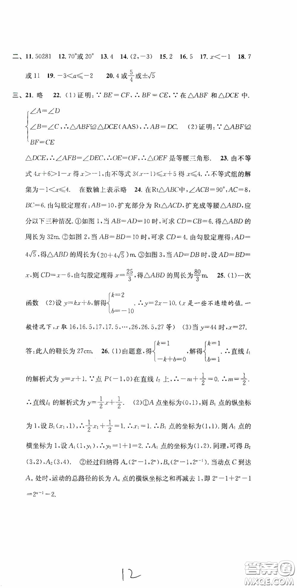 浙江大學(xué)出版社2020浙江名卷浙江新一代單元練習(xí)冊(cè)八年級(jí)數(shù)學(xué)上冊(cè)人教版答案