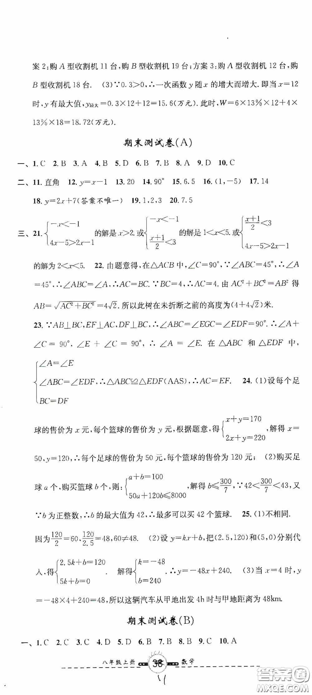 浙江大學(xué)出版社2020浙江名卷浙江新一代單元練習(xí)冊(cè)八年級(jí)數(shù)學(xué)上冊(cè)人教版答案