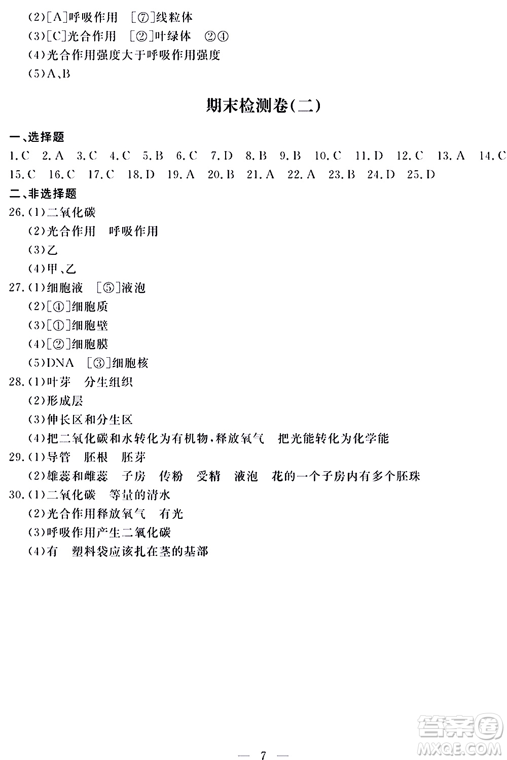 山東科學(xué)技術(shù)出版社2020單元檢測卷生物學(xué)七年級(jí)上冊人教版答案