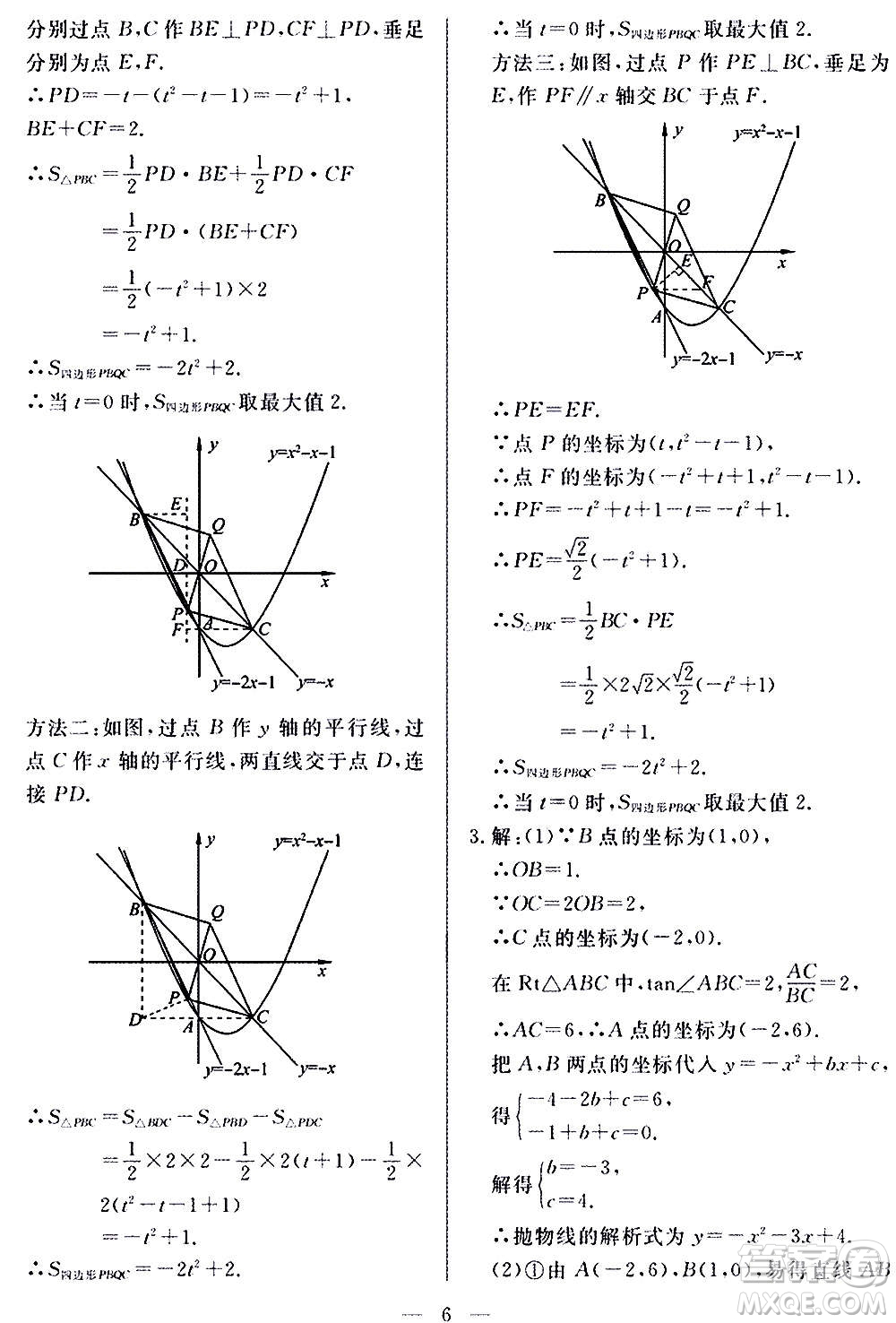 山東科學(xué)技術(shù)出版社2020單元檢測(cè)卷數(shù)學(xué)九年級(jí)上下冊(cè)人教版答案