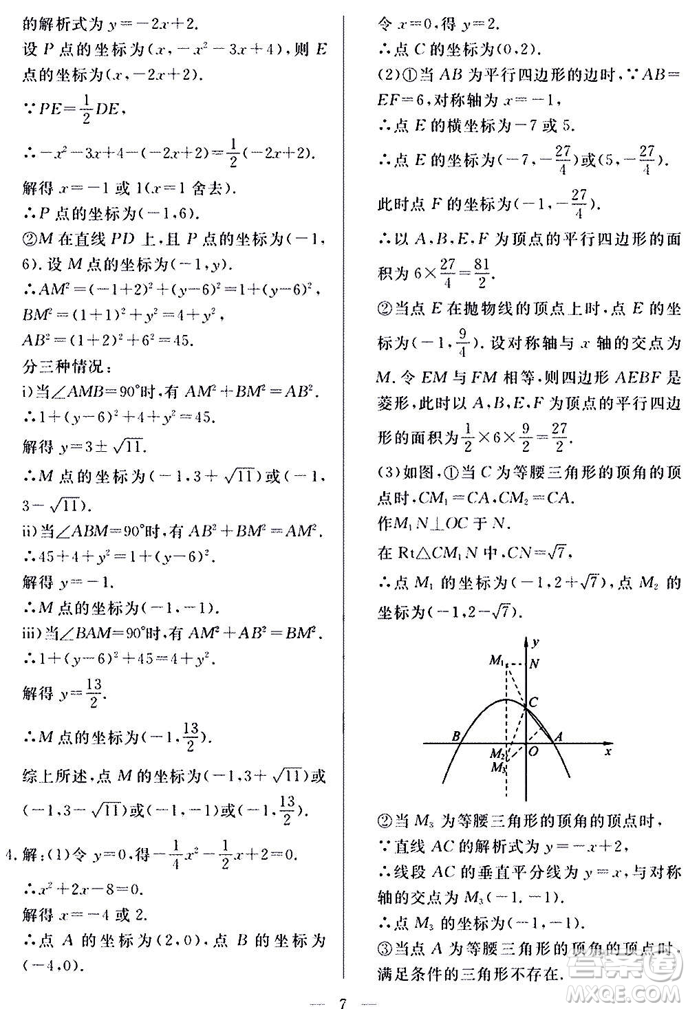 山東科學(xué)技術(shù)出版社2020單元檢測(cè)卷數(shù)學(xué)九年級(jí)上下冊(cè)人教版答案