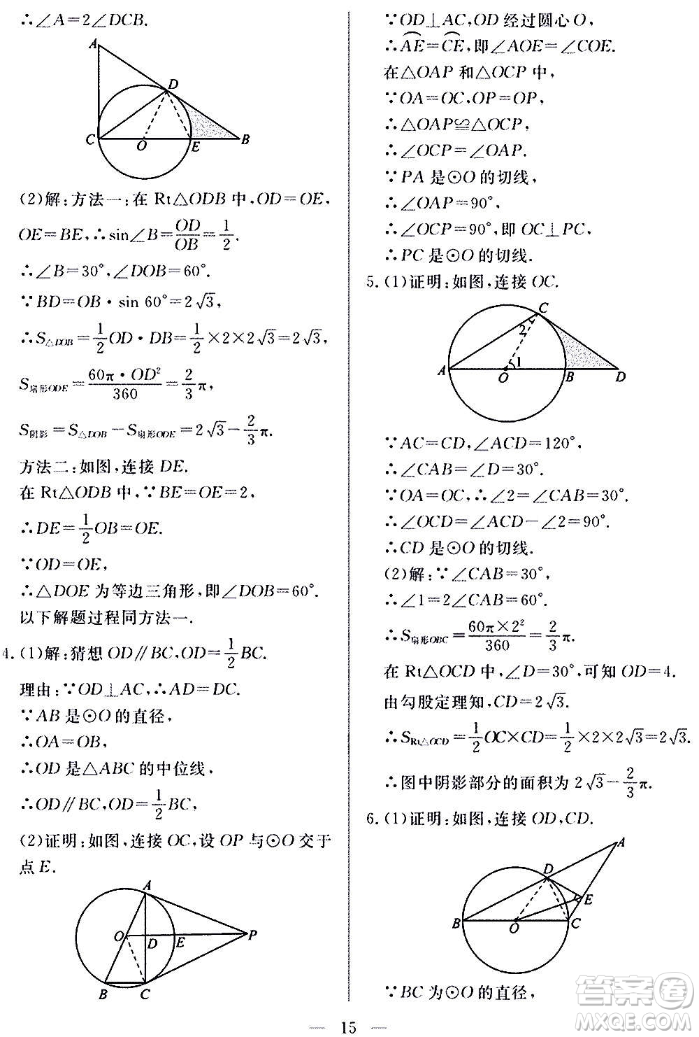 山東科學(xué)技術(shù)出版社2020單元檢測(cè)卷數(shù)學(xué)九年級(jí)上下冊(cè)人教版答案