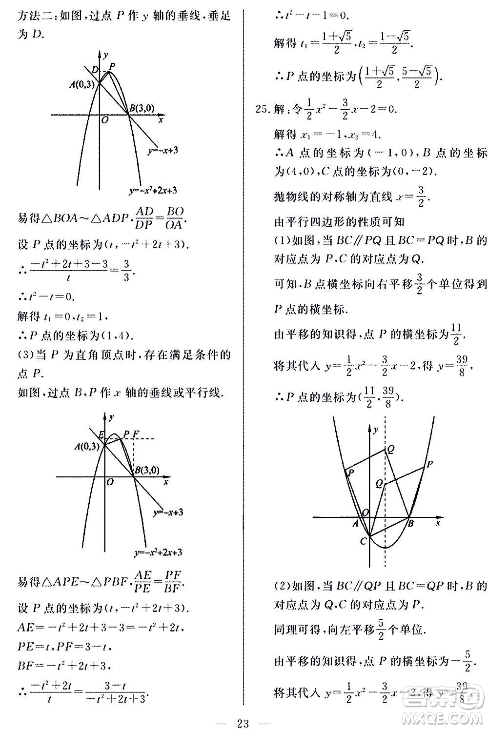 山東科學(xué)技術(shù)出版社2020單元檢測(cè)卷數(shù)學(xué)九年級(jí)上下冊(cè)人教版答案