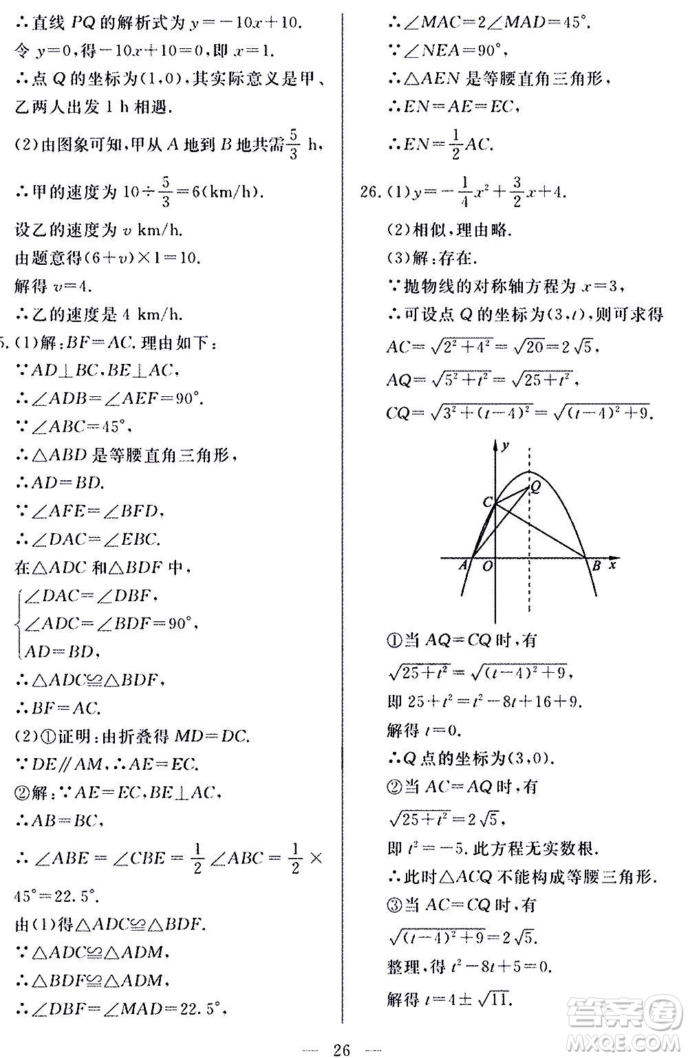 山東科學(xué)技術(shù)出版社2020單元檢測(cè)卷數(shù)學(xué)九年級(jí)上下冊(cè)人教版答案