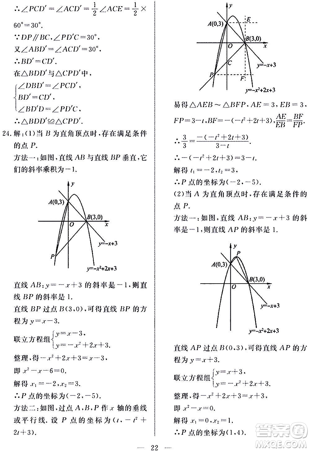 山東科學(xué)技術(shù)出版社2020單元檢測(cè)卷數(shù)學(xué)九年級(jí)上下冊(cè)人教版答案