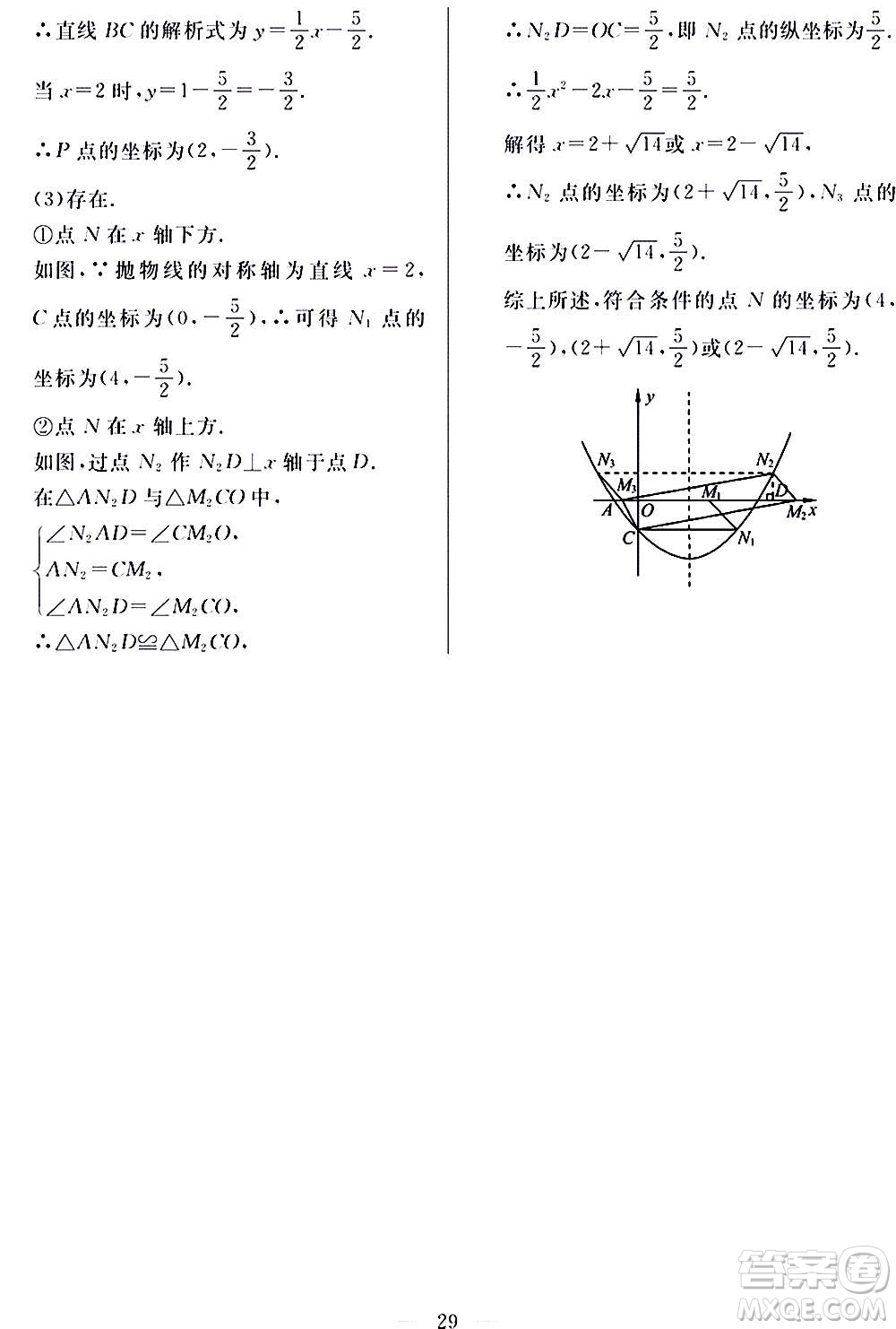 山東科學(xué)技術(shù)出版社2020單元檢測(cè)卷數(shù)學(xué)九年級(jí)上下冊(cè)人教版答案