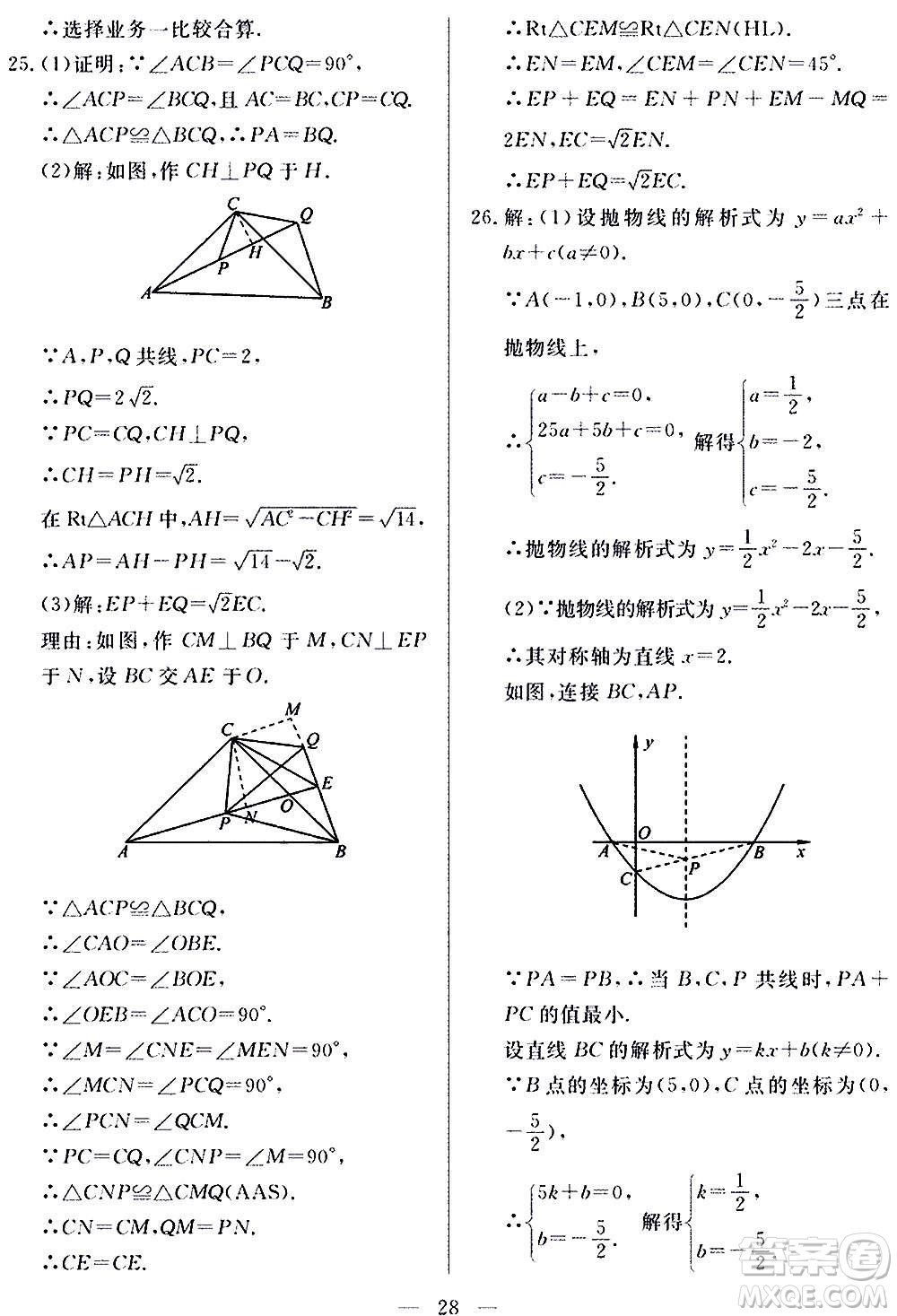 山東科學(xué)技術(shù)出版社2020單元檢測(cè)卷數(shù)學(xué)九年級(jí)上下冊(cè)人教版答案