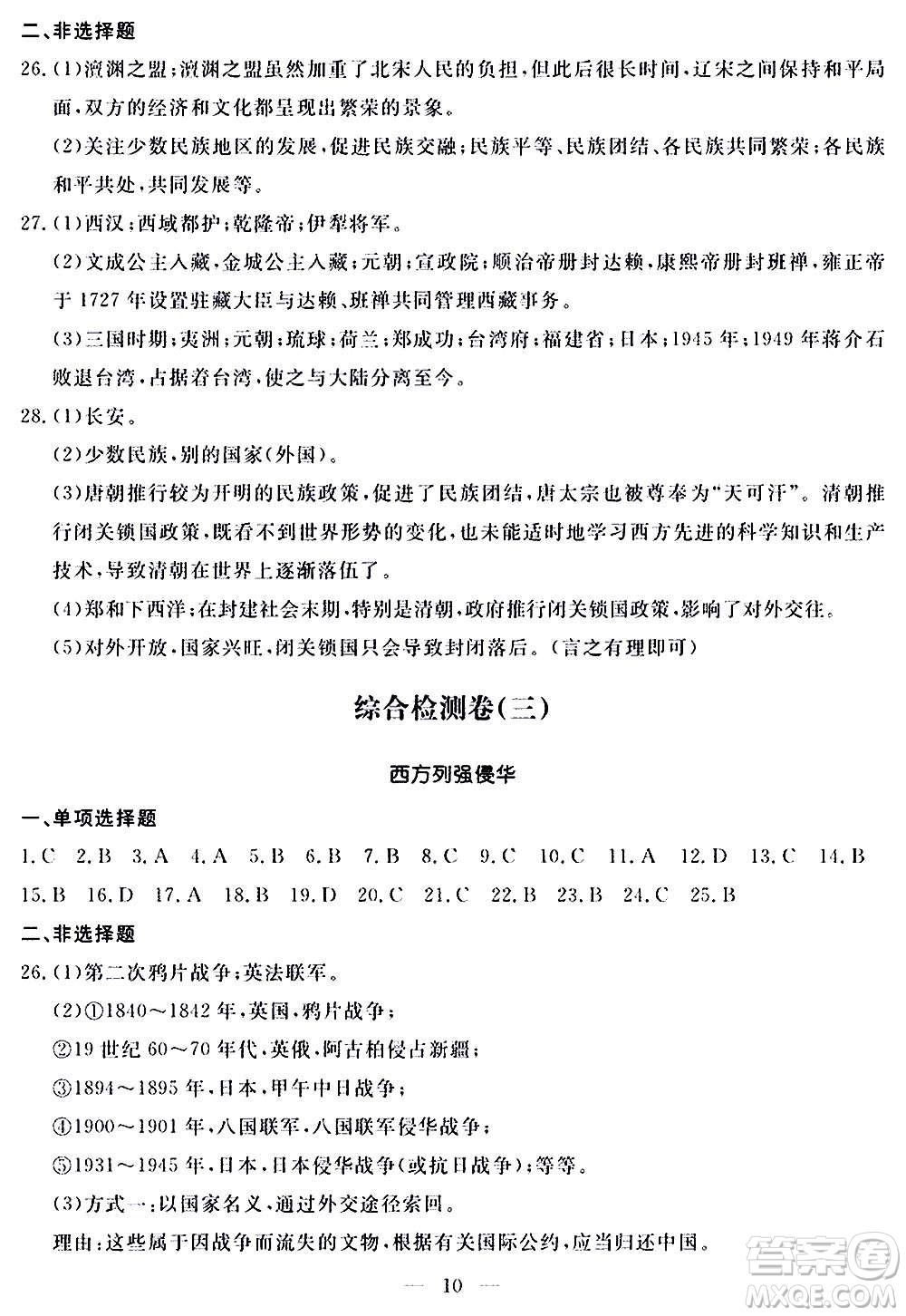 山東科學(xué)技術(shù)出版社2020單元檢測卷歷史九年級(jí)上下冊(cè)人教版答案