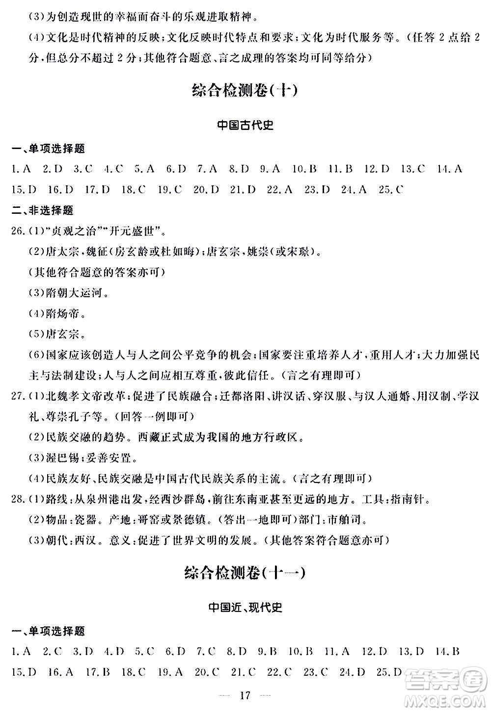 山東科學(xué)技術(shù)出版社2020單元檢測卷歷史九年級(jí)上下冊(cè)人教版答案