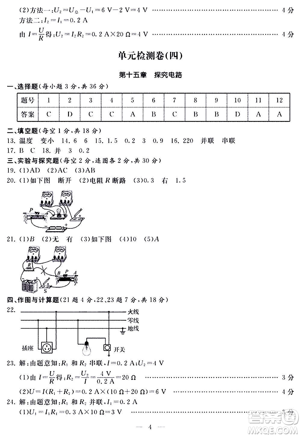 山東科學(xué)技術(shù)出版社2020單元檢測(cè)卷物理九年級(jí)全一冊(cè)人教版答案