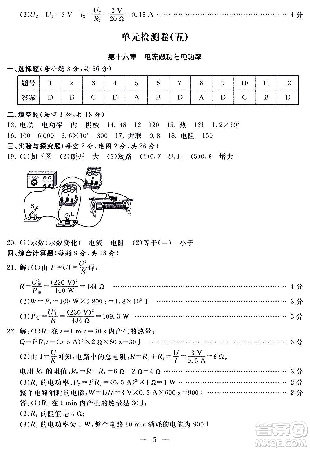 山東科學(xué)技術(shù)出版社2020單元檢測(cè)卷物理九年級(jí)全一冊(cè)人教版答案