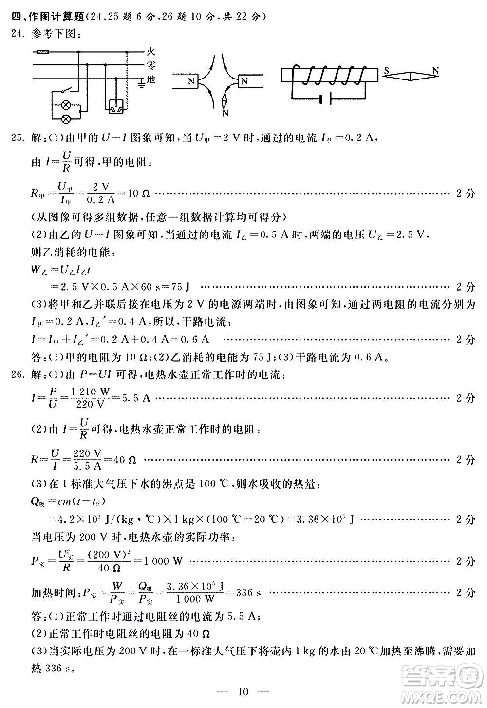 山東科學(xué)技術(shù)出版社2020單元檢測(cè)卷物理九年級(jí)全一冊(cè)人教版答案