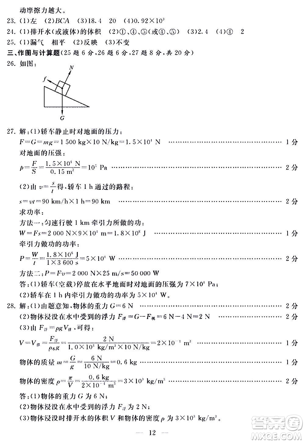 山東科學(xué)技術(shù)出版社2020單元檢測(cè)卷物理九年級(jí)全一冊(cè)人教版答案