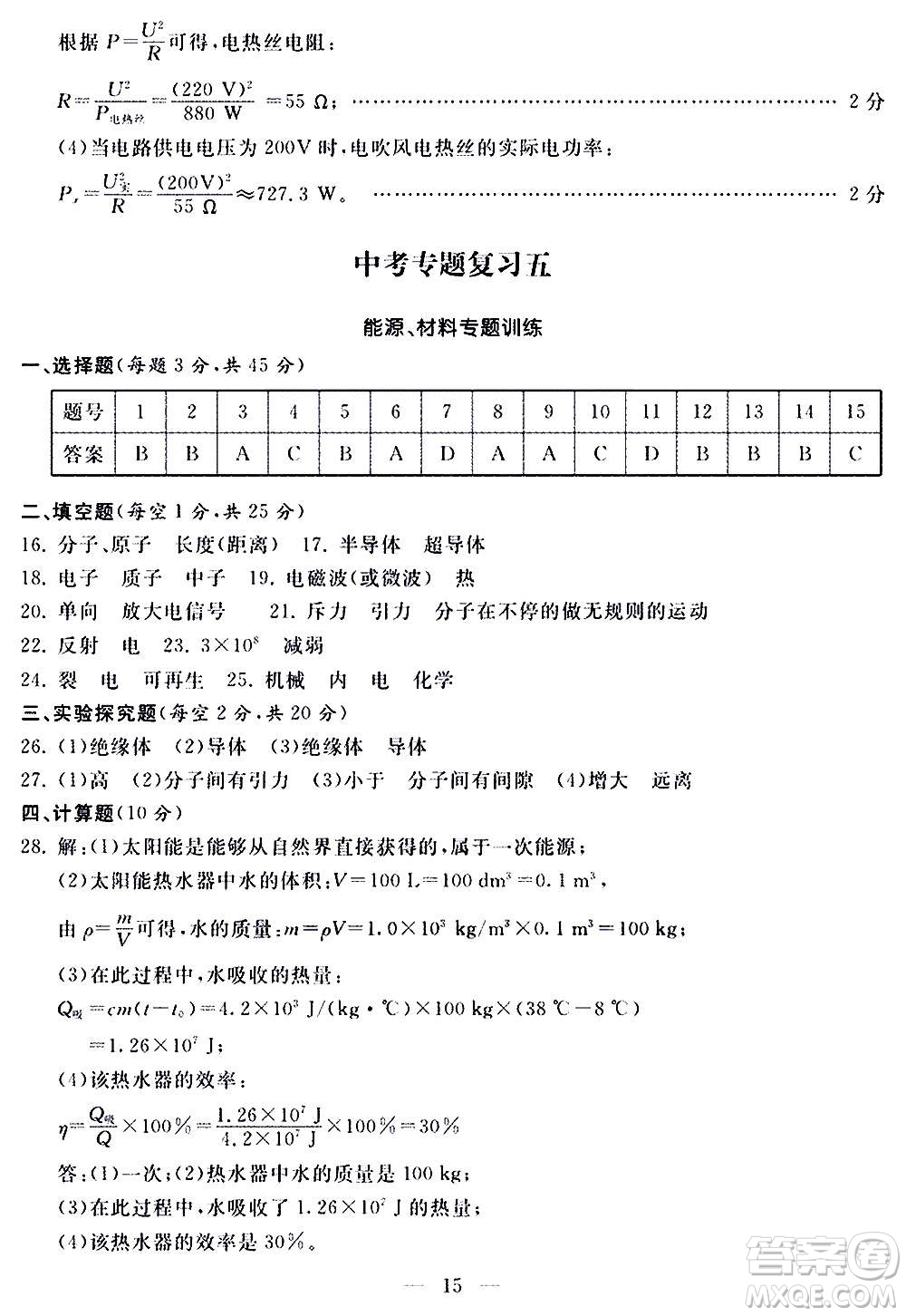 山東科學(xué)技術(shù)出版社2020單元檢測(cè)卷物理九年級(jí)全一冊(cè)人教版答案