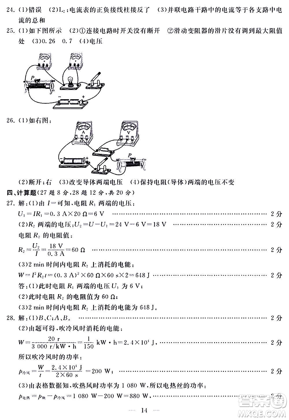 山東科學(xué)技術(shù)出版社2020單元檢測(cè)卷物理九年級(jí)全一冊(cè)人教版答案