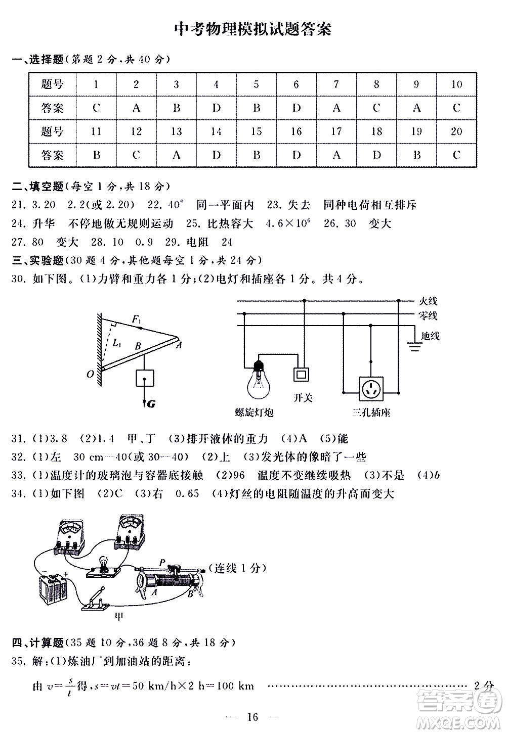 山東科學(xué)技術(shù)出版社2020單元檢測(cè)卷物理九年級(jí)全一冊(cè)人教版答案