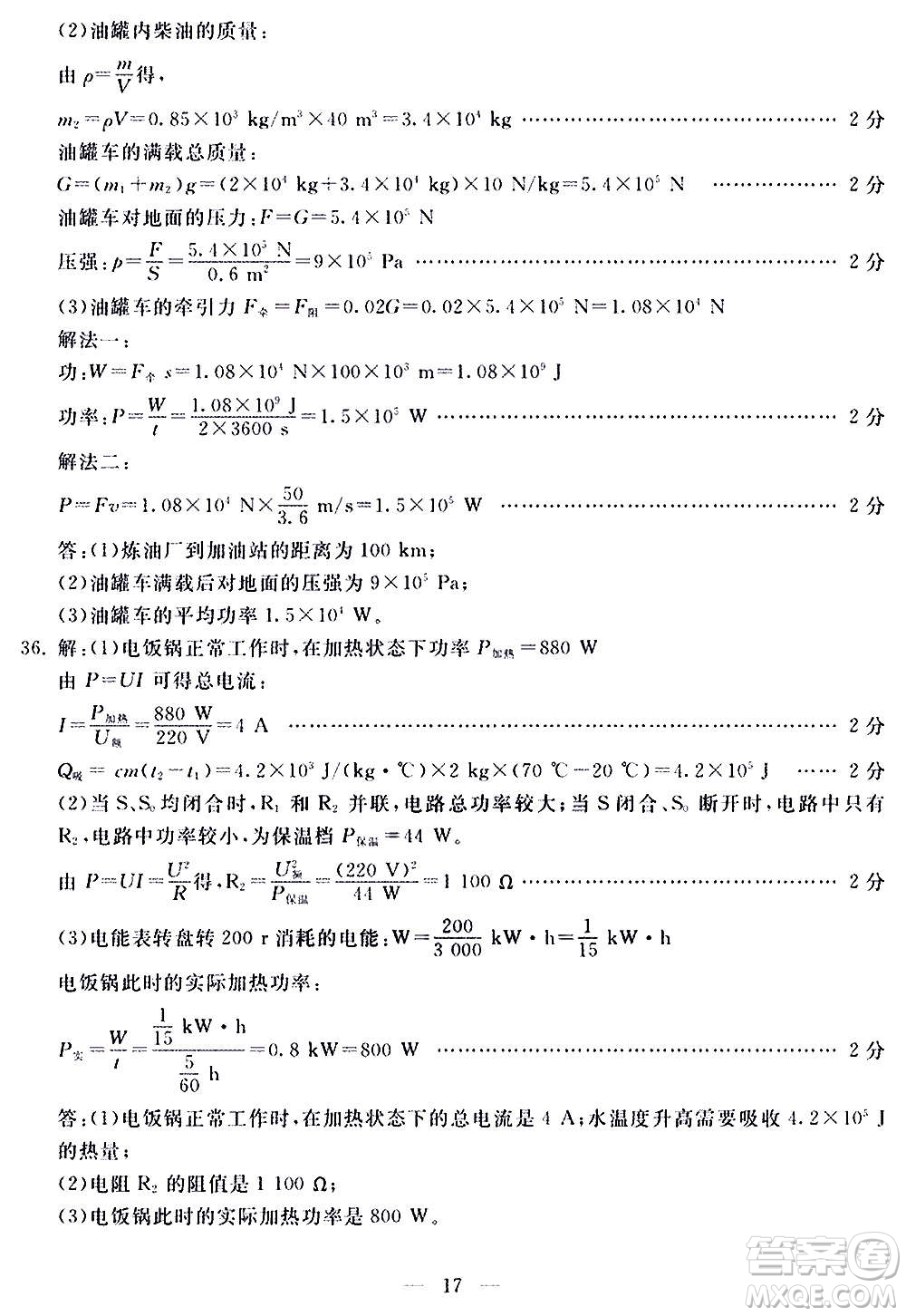 山東科學(xué)技術(shù)出版社2020單元檢測(cè)卷物理九年級(jí)全一冊(cè)人教版答案