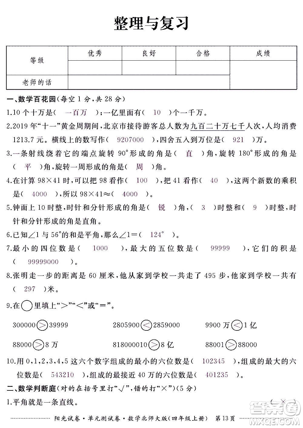 江西高校出版社2020陽(yáng)光試卷單元測(cè)試卷數(shù)學(xué)四年級(jí)上冊(cè)北師大版答案