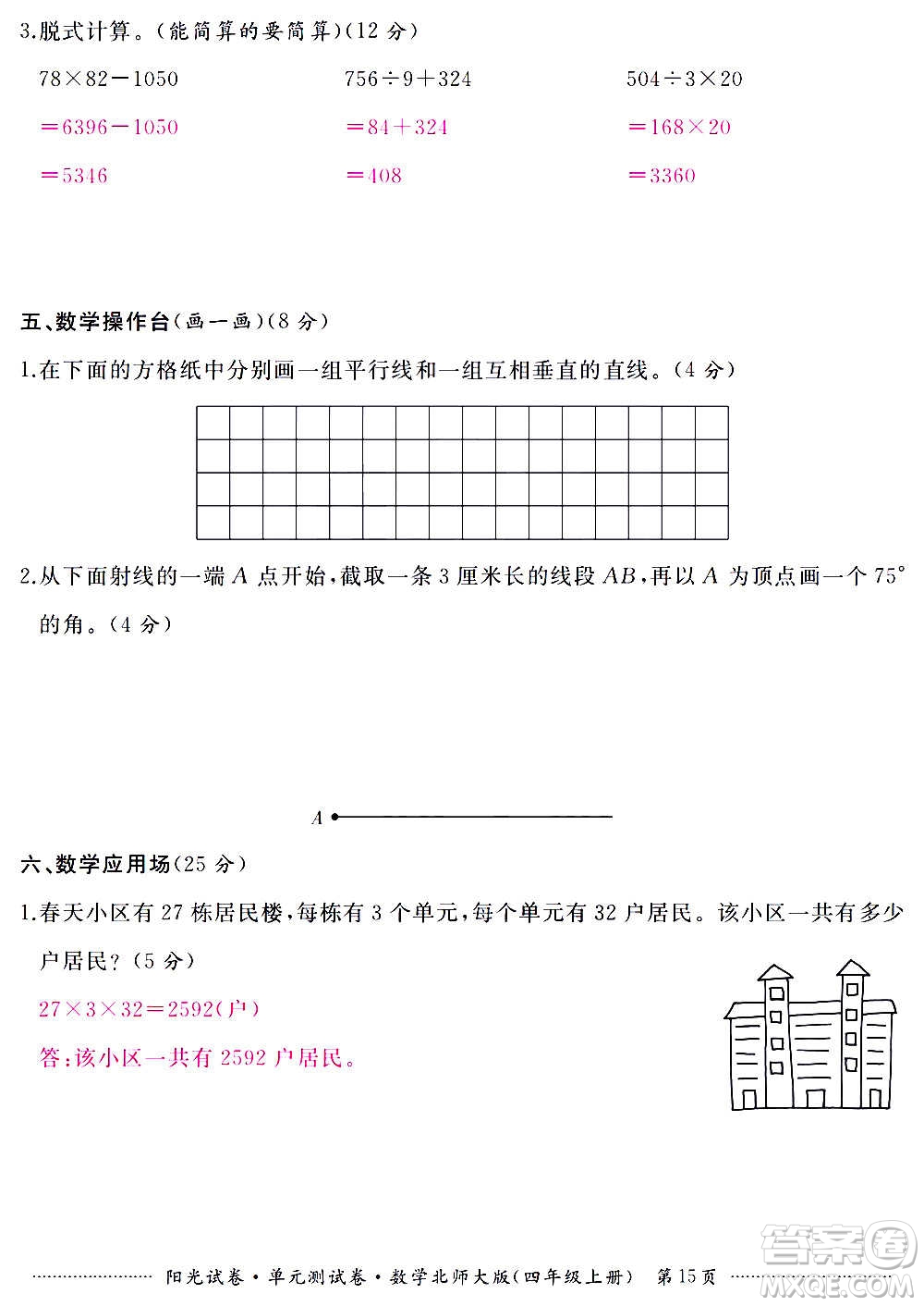 江西高校出版社2020陽(yáng)光試卷單元測(cè)試卷數(shù)學(xué)四年級(jí)上冊(cè)北師大版答案