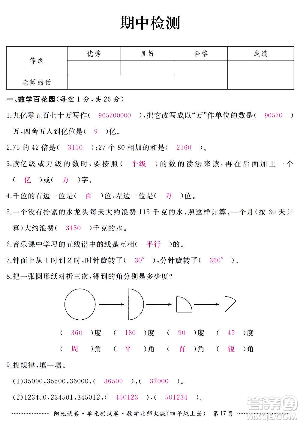 江西高校出版社2020陽(yáng)光試卷單元測(cè)試卷數(shù)學(xué)四年級(jí)上冊(cè)北師大版答案