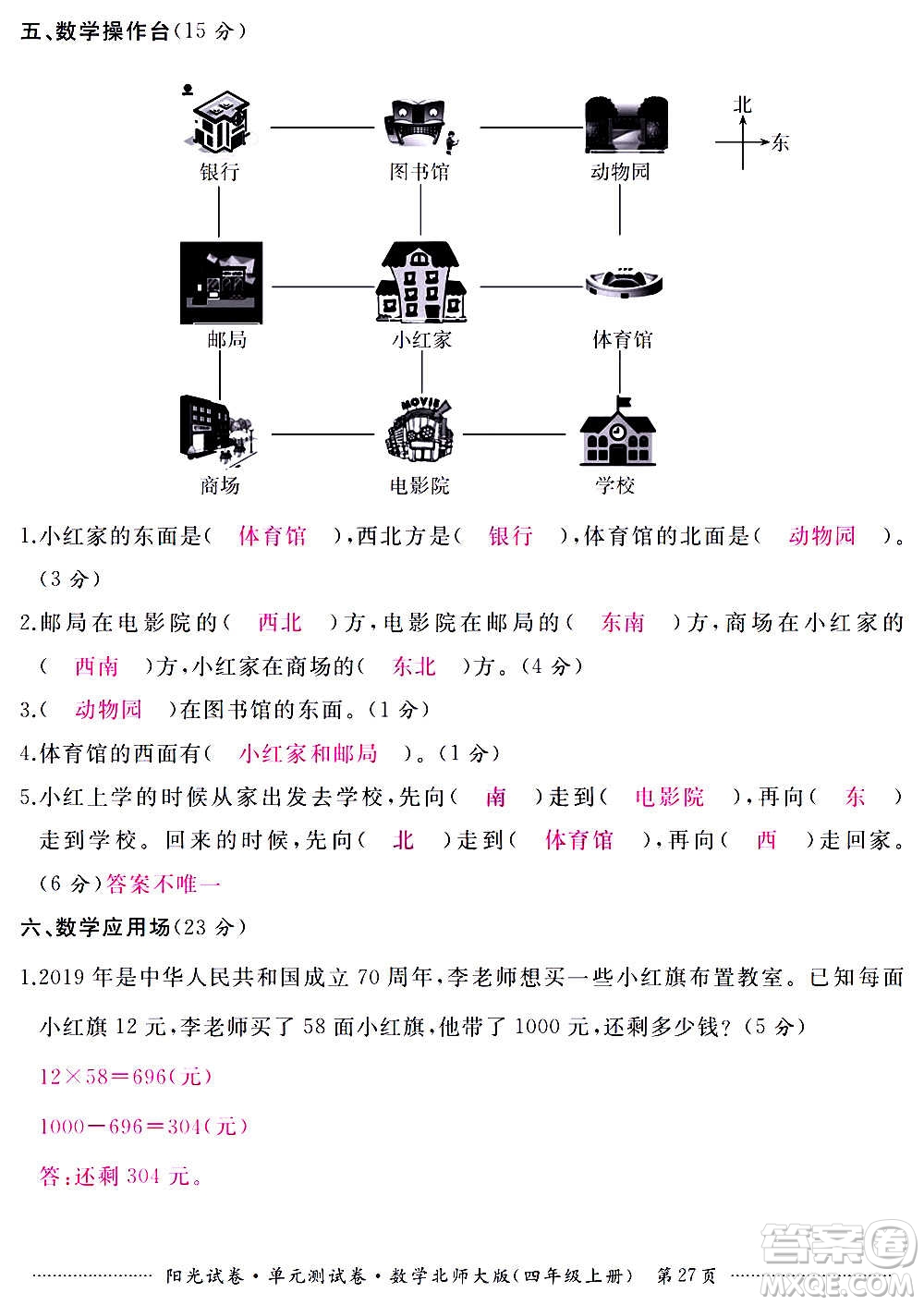 江西高校出版社2020陽(yáng)光試卷單元測(cè)試卷數(shù)學(xué)四年級(jí)上冊(cè)北師大版答案