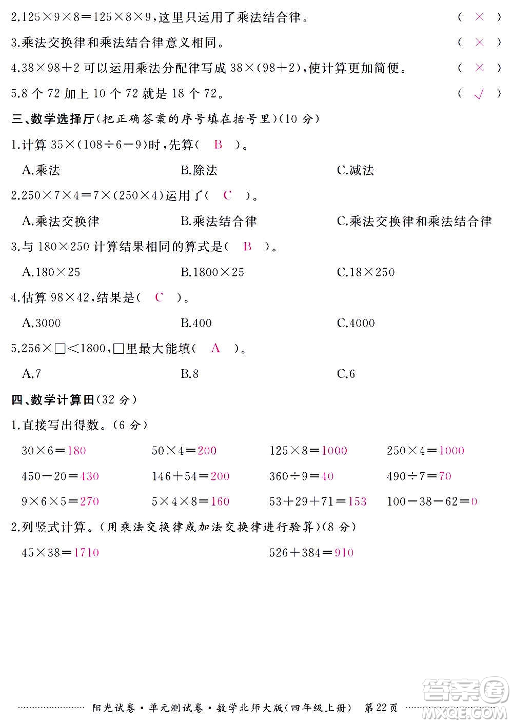 江西高校出版社2020陽(yáng)光試卷單元測(cè)試卷數(shù)學(xué)四年級(jí)上冊(cè)北師大版答案