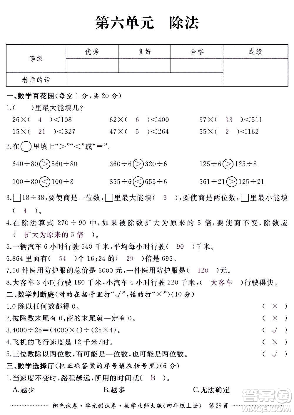 江西高校出版社2020陽(yáng)光試卷單元測(cè)試卷數(shù)學(xué)四年級(jí)上冊(cè)北師大版答案