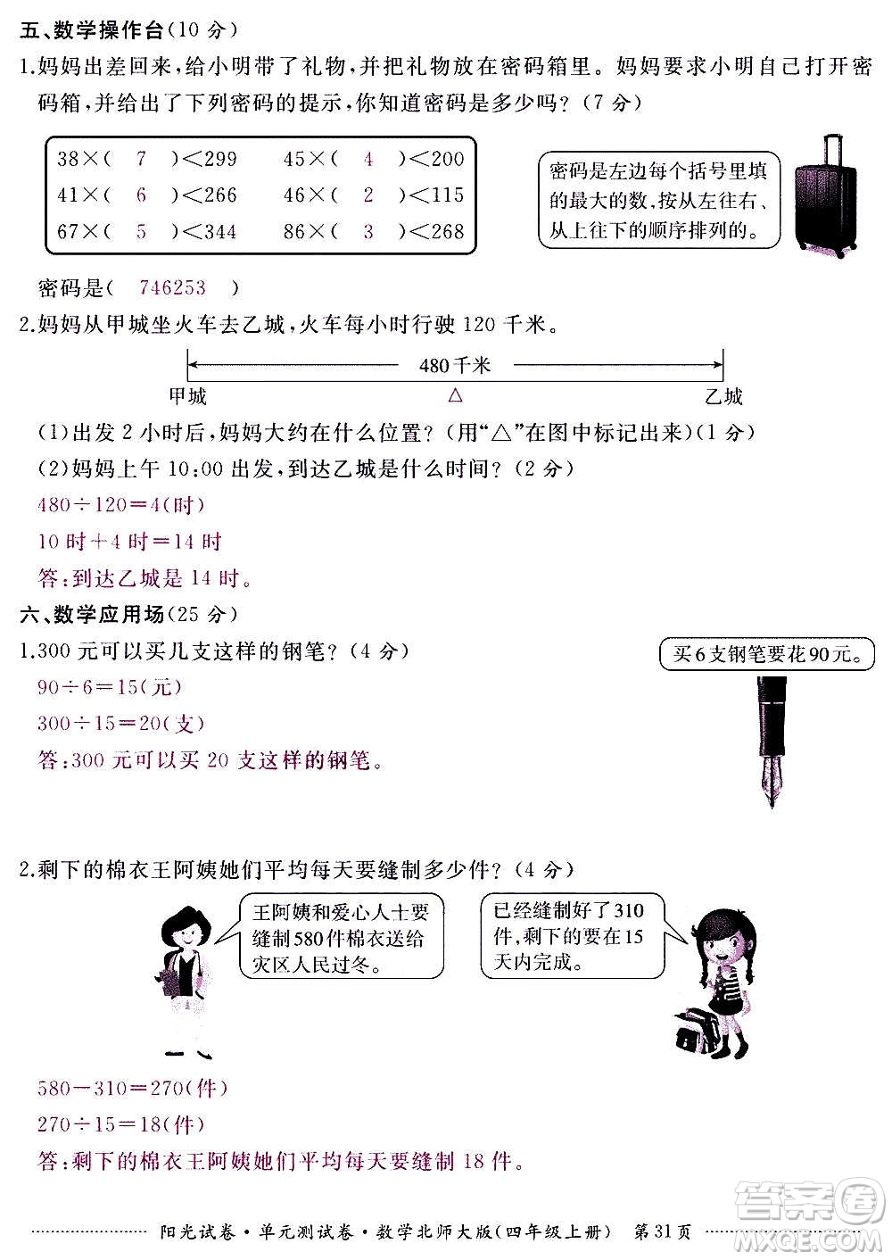 江西高校出版社2020陽(yáng)光試卷單元測(cè)試卷數(shù)學(xué)四年級(jí)上冊(cè)北師大版答案