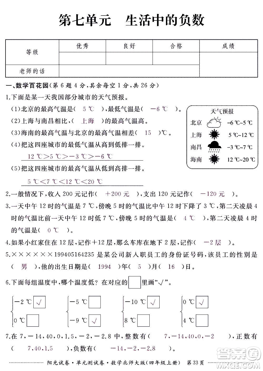 江西高校出版社2020陽(yáng)光試卷單元測(cè)試卷數(shù)學(xué)四年級(jí)上冊(cè)北師大版答案