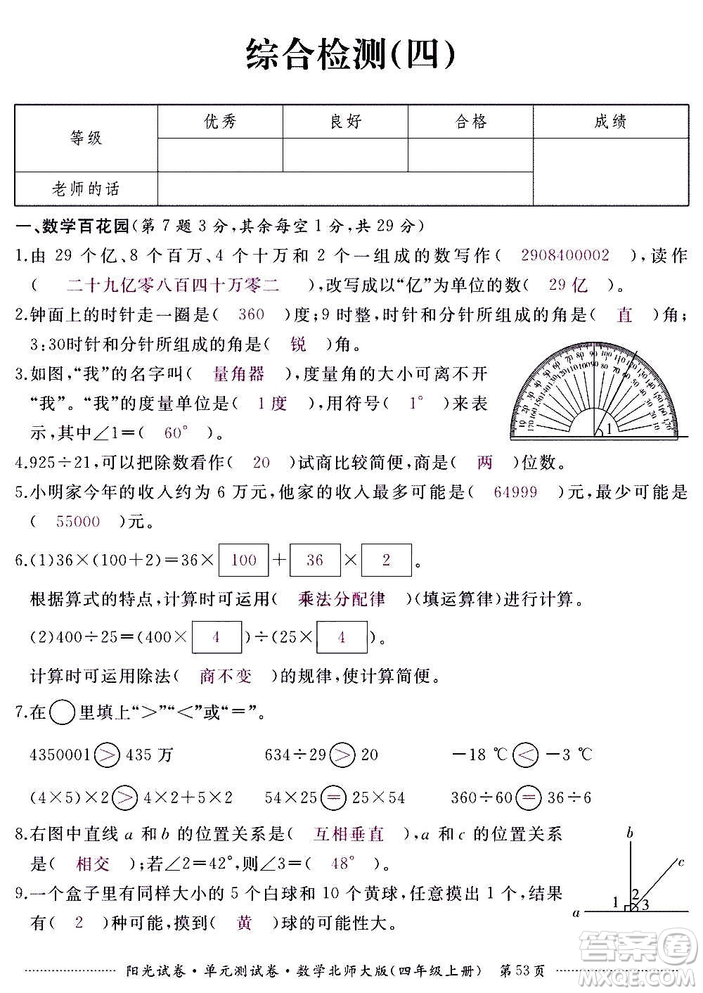 江西高校出版社2020陽(yáng)光試卷單元測(cè)試卷數(shù)學(xué)四年級(jí)上冊(cè)北師大版答案