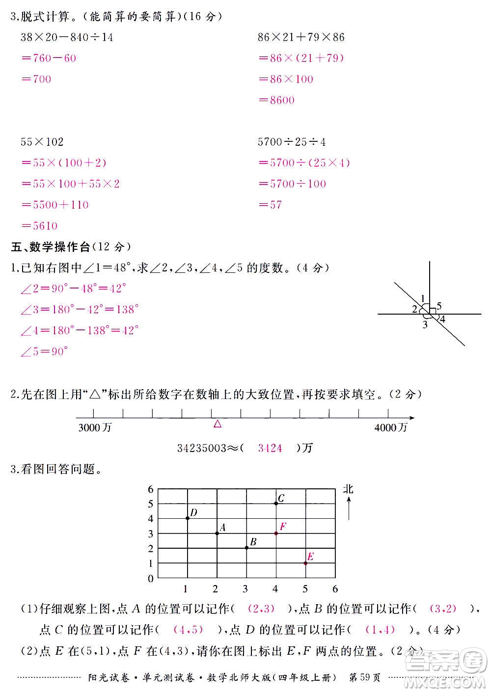 江西高校出版社2020陽(yáng)光試卷單元測(cè)試卷數(shù)學(xué)四年級(jí)上冊(cè)北師大版答案