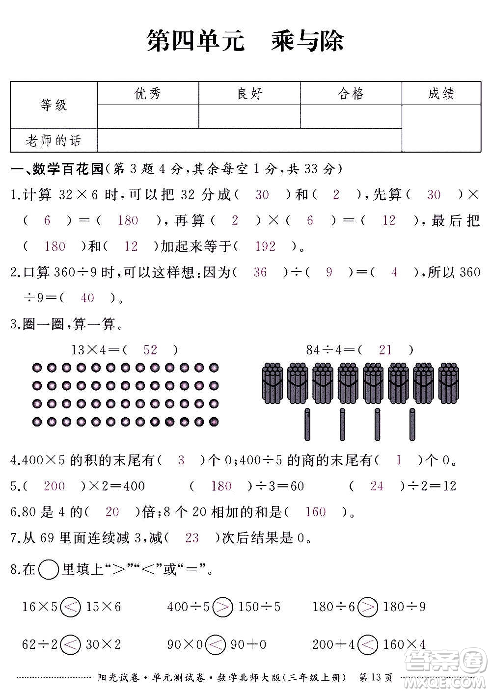 江西高校出版社2020陽(yáng)光試卷單元測(cè)試卷數(shù)學(xué)三年級(jí)上冊(cè)北師大版答案