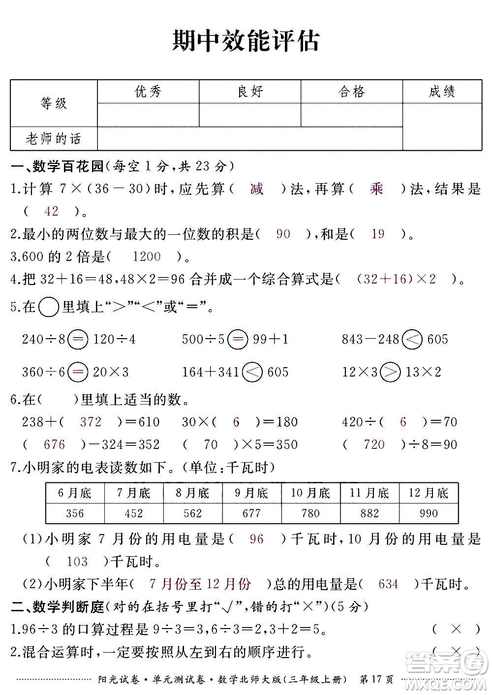 江西高校出版社2020陽(yáng)光試卷單元測(cè)試卷數(shù)學(xué)三年級(jí)上冊(cè)北師大版答案