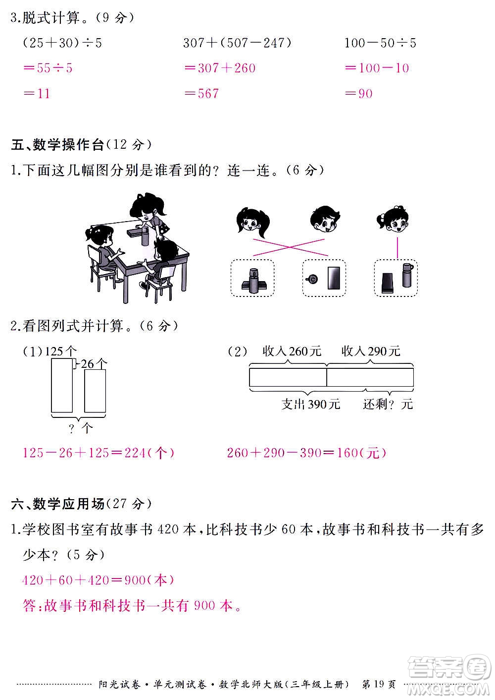 江西高校出版社2020陽(yáng)光試卷單元測(cè)試卷數(shù)學(xué)三年級(jí)上冊(cè)北師大版答案