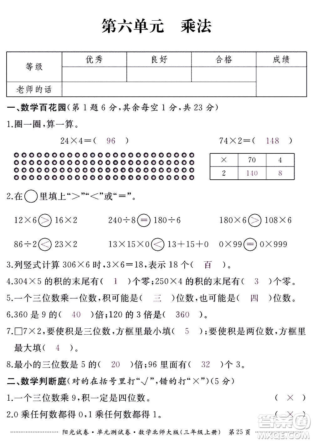 江西高校出版社2020陽(yáng)光試卷單元測(cè)試卷數(shù)學(xué)三年級(jí)上冊(cè)北師大版答案