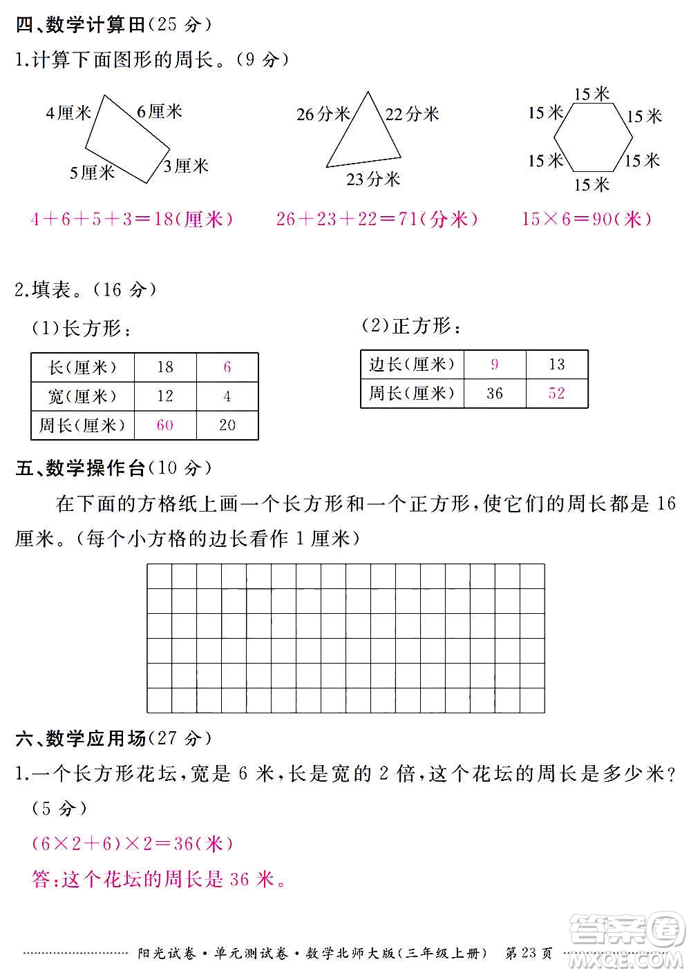 江西高校出版社2020陽(yáng)光試卷單元測(cè)試卷數(shù)學(xué)三年級(jí)上冊(cè)北師大版答案