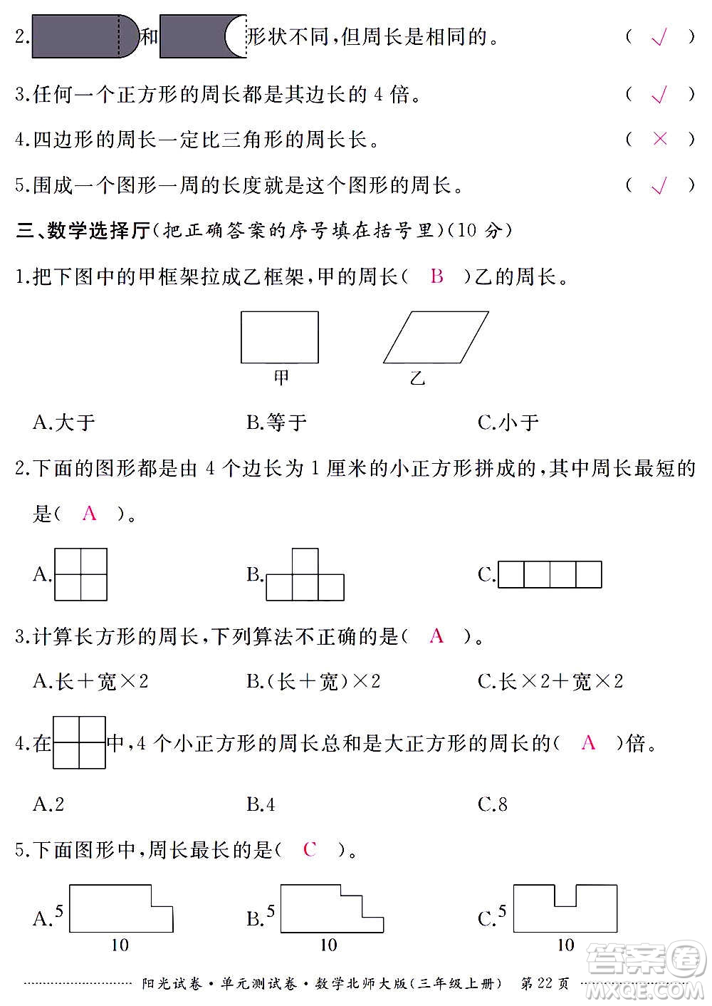 江西高校出版社2020陽(yáng)光試卷單元測(cè)試卷數(shù)學(xué)三年級(jí)上冊(cè)北師大版答案