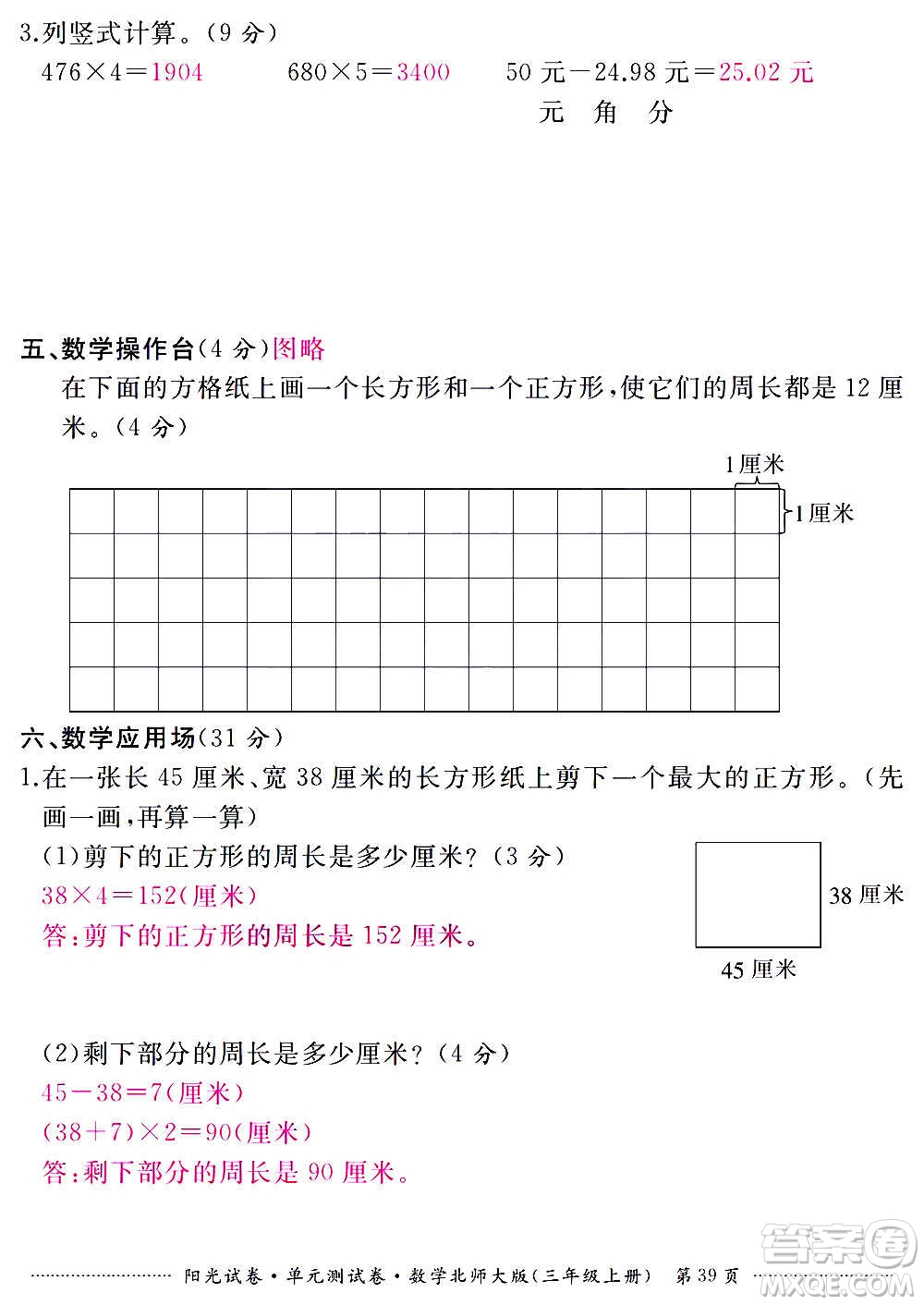 江西高校出版社2020陽(yáng)光試卷單元測(cè)試卷數(shù)學(xué)三年級(jí)上冊(cè)北師大版答案