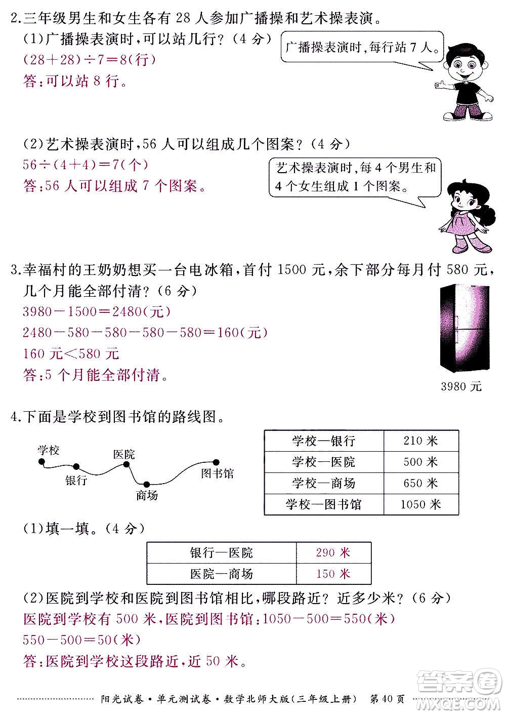 江西高校出版社2020陽(yáng)光試卷單元測(cè)試卷數(shù)學(xué)三年級(jí)上冊(cè)北師大版答案