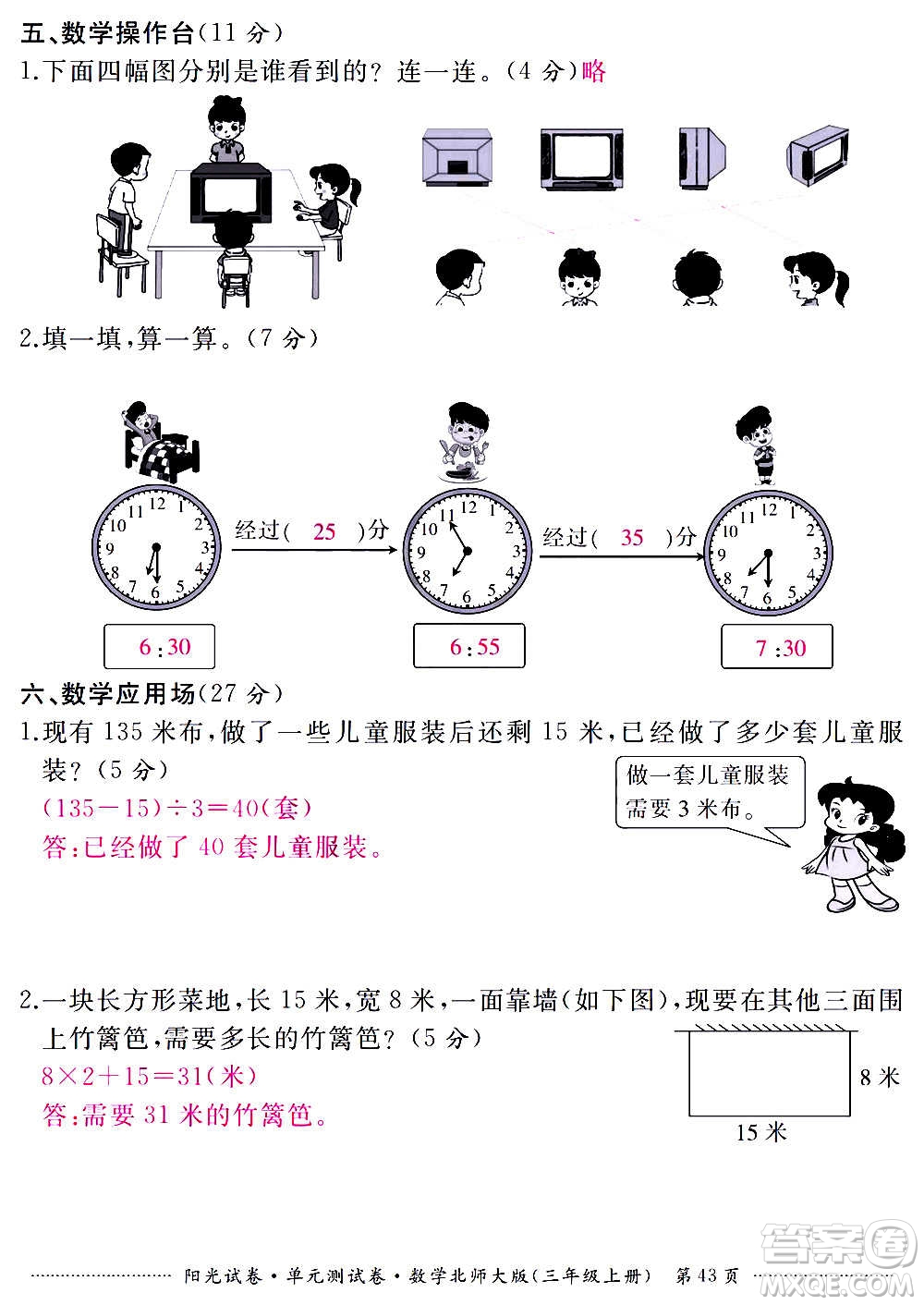 江西高校出版社2020陽(yáng)光試卷單元測(cè)試卷數(shù)學(xué)三年級(jí)上冊(cè)北師大版答案