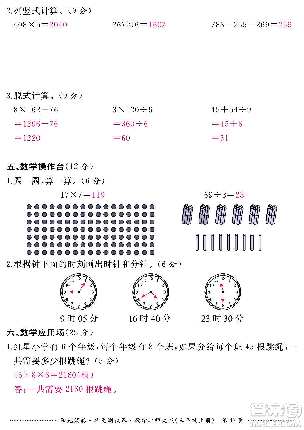 江西高校出版社2020陽(yáng)光試卷單元測(cè)試卷數(shù)學(xué)三年級(jí)上冊(cè)北師大版答案