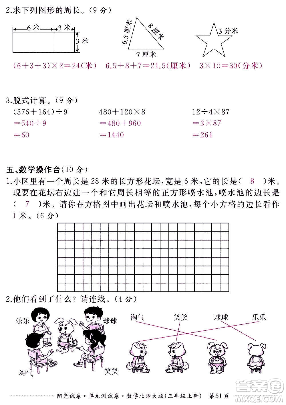 江西高校出版社2020陽(yáng)光試卷單元測(cè)試卷數(shù)學(xué)三年級(jí)上冊(cè)北師大版答案