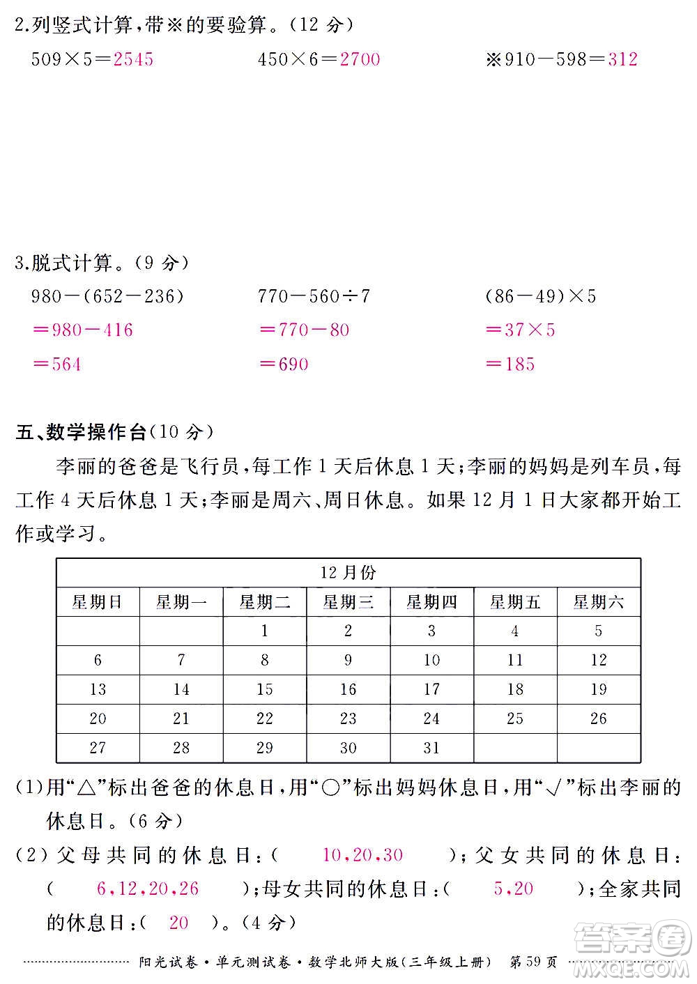 江西高校出版社2020陽(yáng)光試卷單元測(cè)試卷數(shù)學(xué)三年級(jí)上冊(cè)北師大版答案