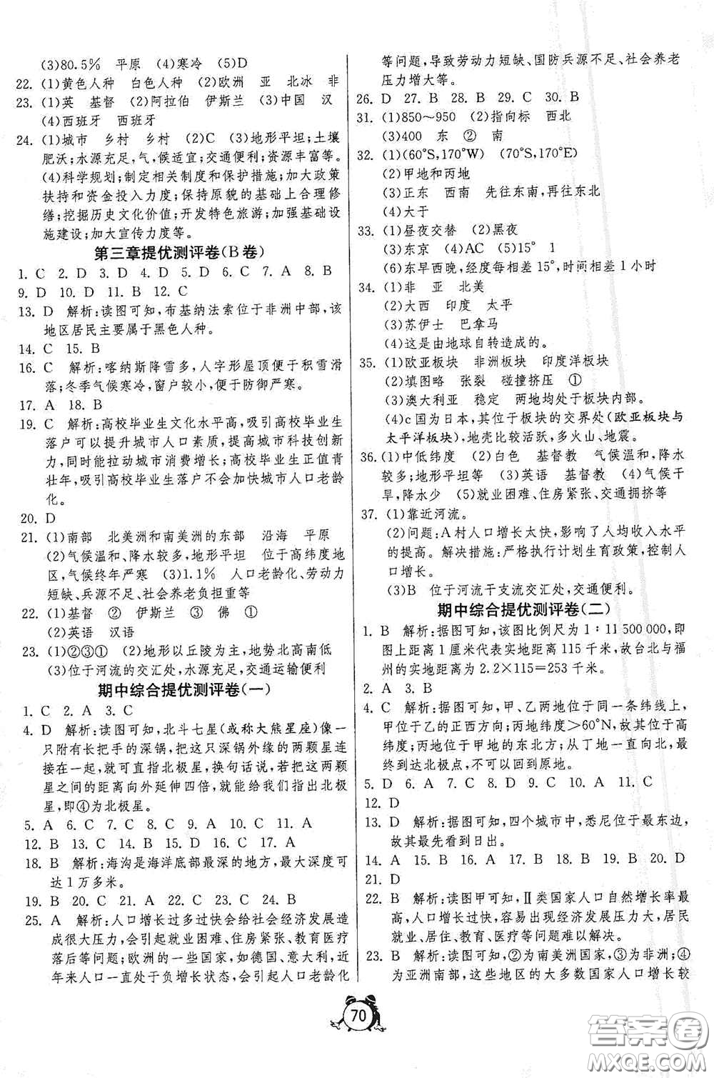 江蘇人民出版社2020名牌牛皮卷提優(yōu)名卷七年級地理上冊HNJY版答案