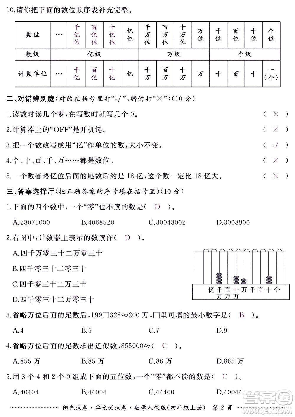 江西高校出版社2020陽(yáng)光試卷單元測(cè)試卷數(shù)學(xué)四年級(jí)上冊(cè)人教版答案