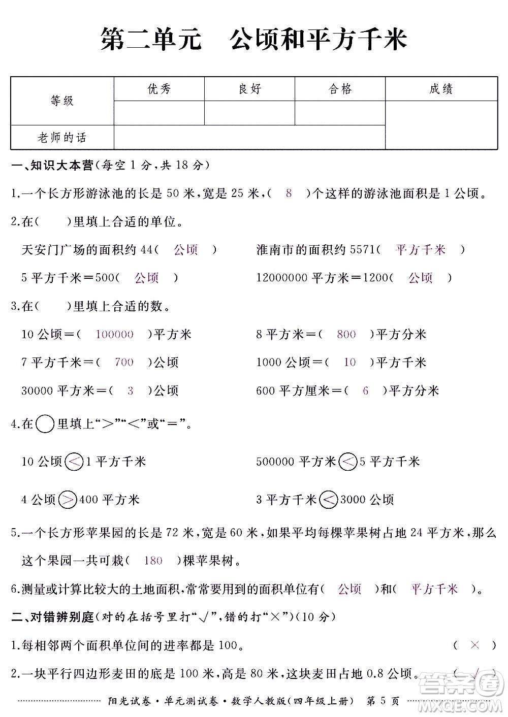 江西高校出版社2020陽(yáng)光試卷單元測(cè)試卷數(shù)學(xué)四年級(jí)上冊(cè)人教版答案